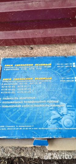 Ведомый диск сцепления УАЗ