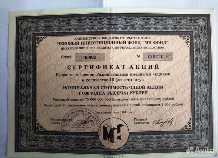 Сертификаты акций 93-94 гг и квитанции к ним
