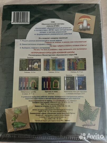 Новый учебник по Биологии, 5 класс