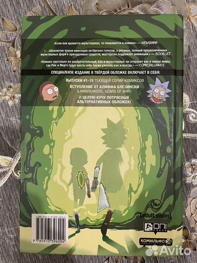 Комиксы Рик и морти