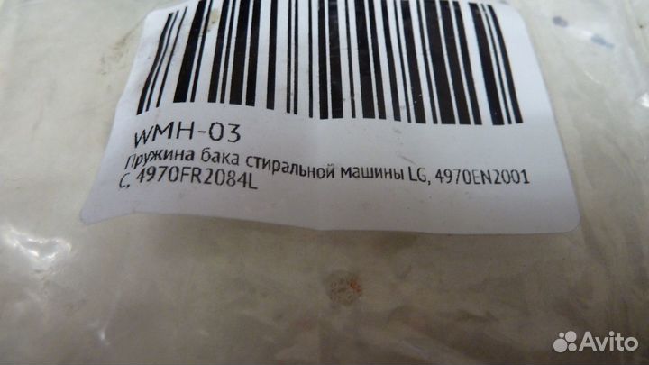 Пружины для стиральной машины LG