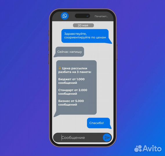 Whatsapp рассылка для вашего бизнеса
