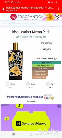 Irish Leather Memo Paris, 75 ml, Эмираты