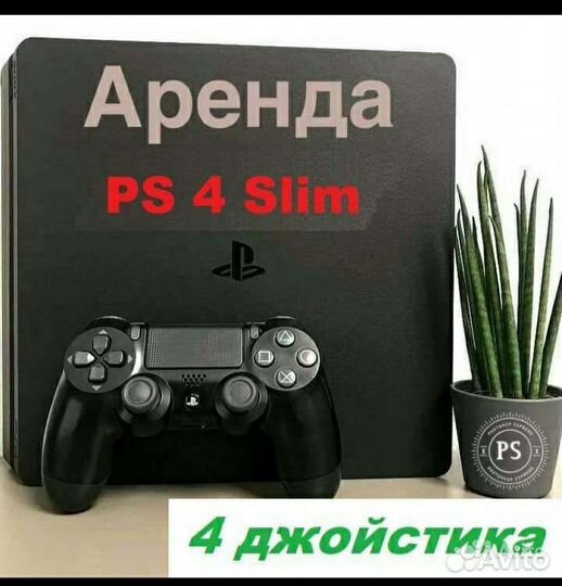 Прокат ps4 slim, аренда пс4 слим