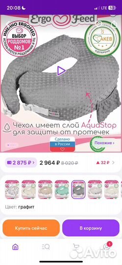 Подушка для кормления ergofeed