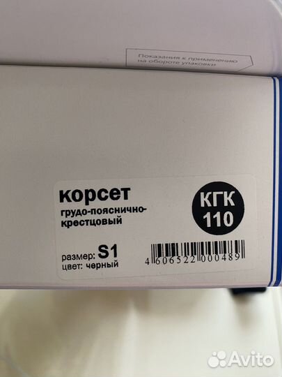 Корсет ортопедический