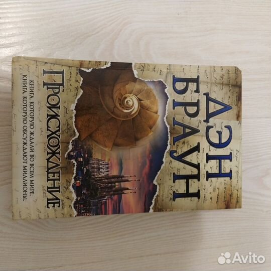 Книги Дэн Браун