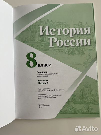 Учебник история россии 8 класс 2 часть