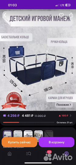 Манеж детский