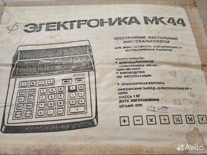 Калькулятор СССР. Электроника мк-44