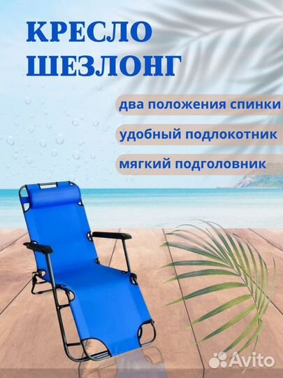 Кресло шезлонг