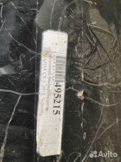 Бампер задний mazda CX5 14г