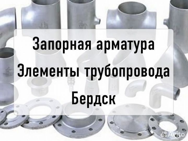 Отводы нержавеющие 12х18н10т, aisi д-01019