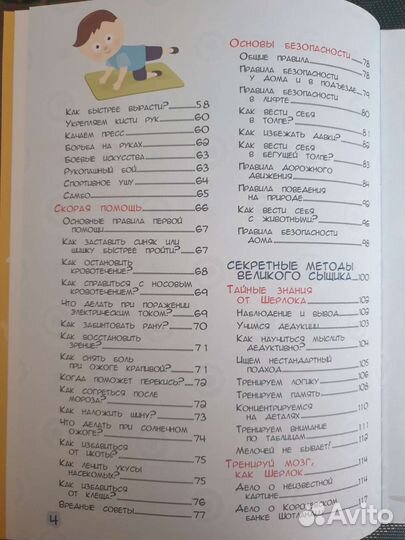 Энциклопедия для мальчиков