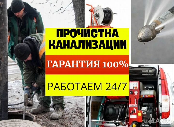 Прочистка канализации. Телеинспекция