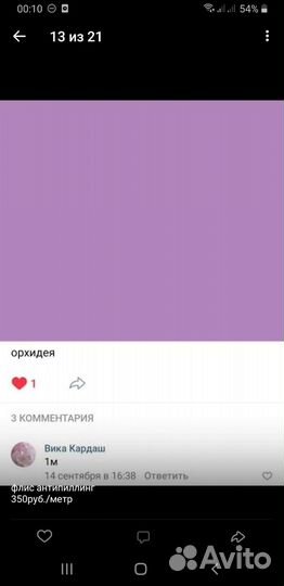 Отрезы флиса