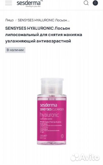 Лосьон тоник Sesderma