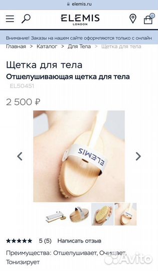 Щетка для тела Elemis новая