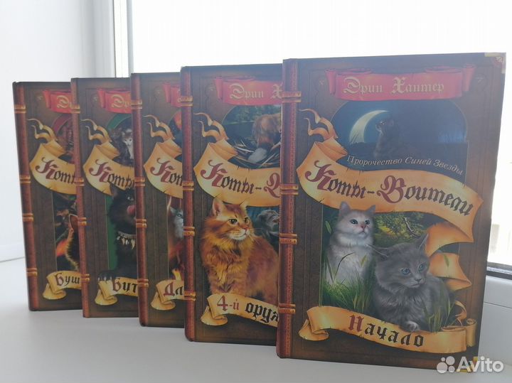 Книги «Коты-воители», Эрин Хантер