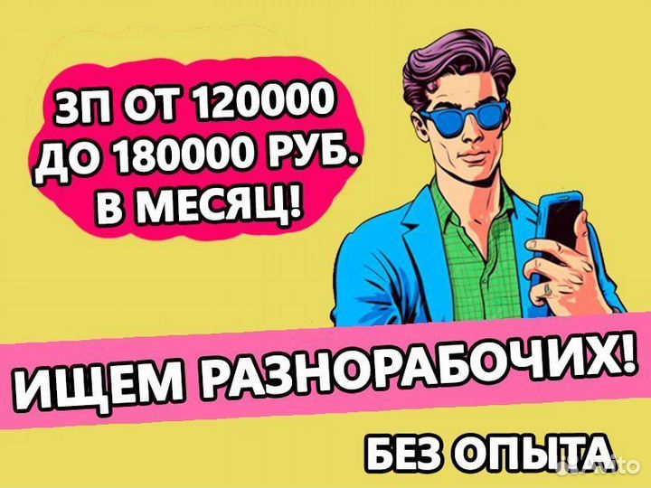 Разнорабочий без опыта работы