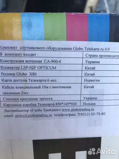 Спутниковая тарелка новая