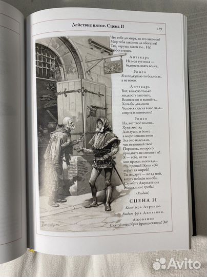 Трагедии Шекспир