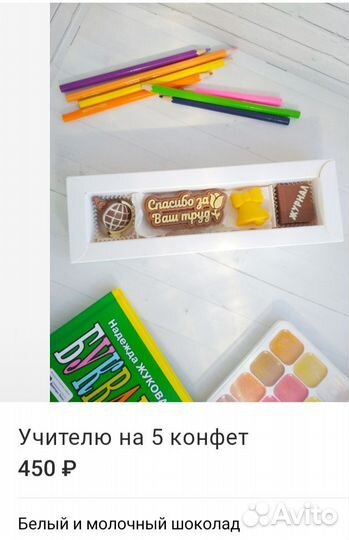 Шоколад подарок выпускной