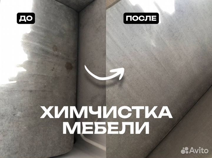 Чистка мягкой мебели на дому с выездом