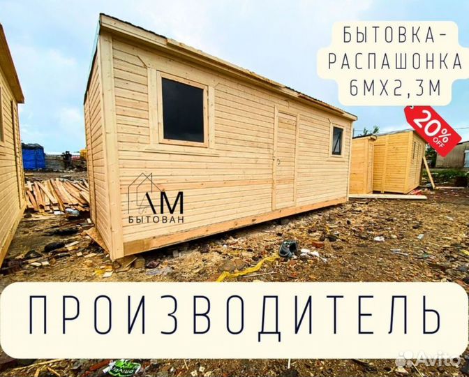 Бытовка