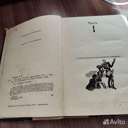 Книга Порт-Артур, А. Степанов, 1978