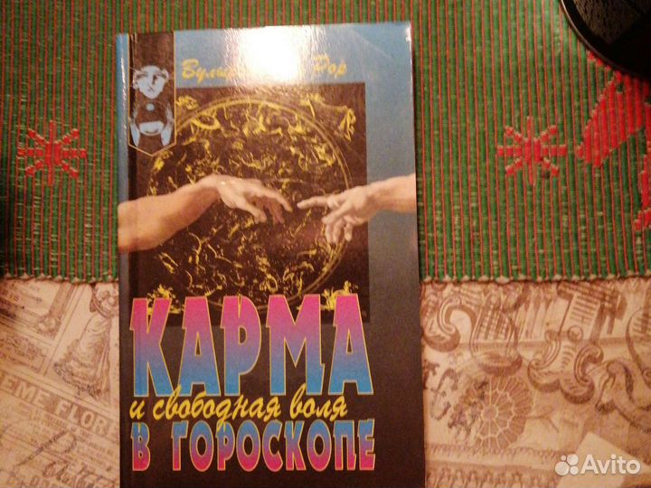 Книга о карме