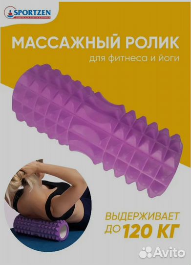 Массажер. Массажный ролик. Фитнес