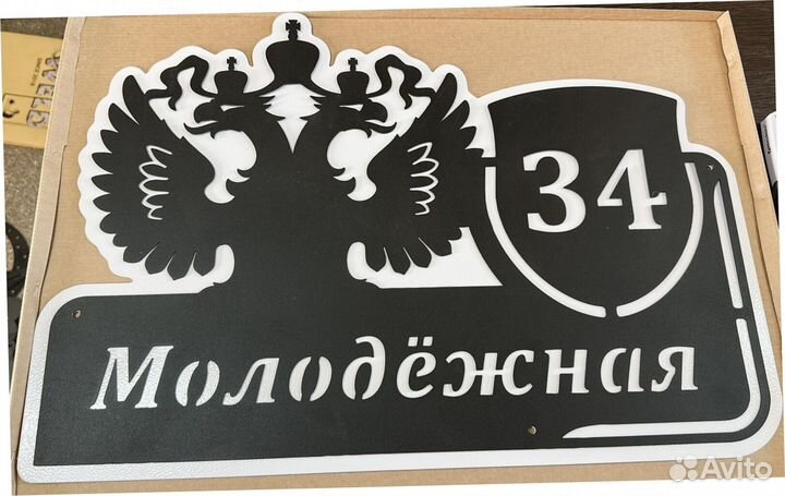 Указатель с адресом на дом