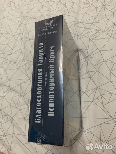 Благословенная Таврида.Неповторимый Крым 2 книги