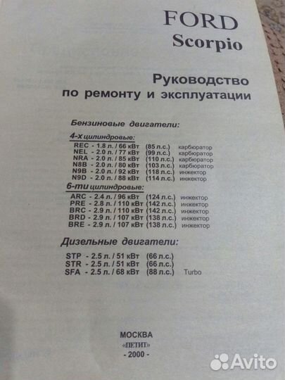 Книга ford скорпио