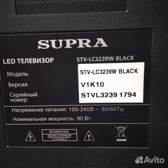 Телевизор ЖК 32 дюйма бу Supra на запчасти