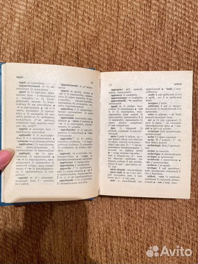 Французско-русский словарь