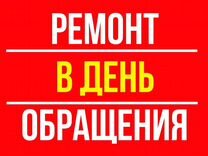 Ремонт холодильников Ремонт стиральных машин