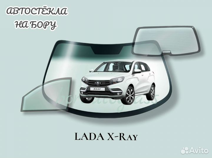 Лобовое стекло на LADA X-Ray