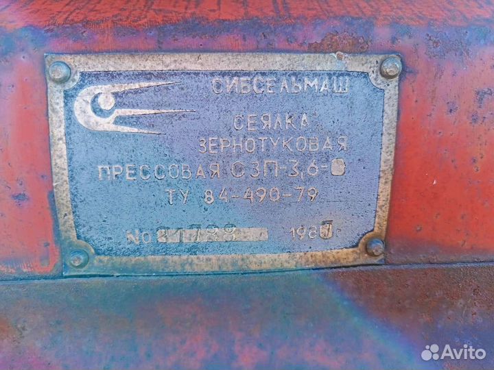 Сеялка Сибсельмаш СЗП-3,6, 1987