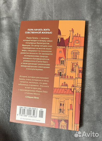 Книга Лоран Гунель