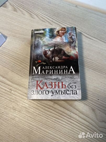 Книги Александры Марининой в мягком переплете