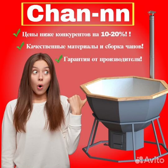 Банный чан под ключ