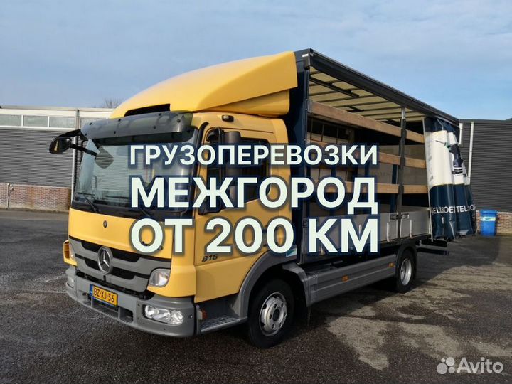 Грузоперевозки межгород переезд