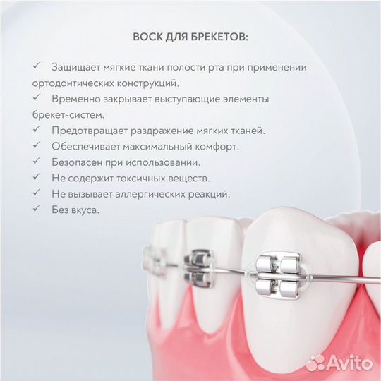 Воск ортодонтический для брекетов president