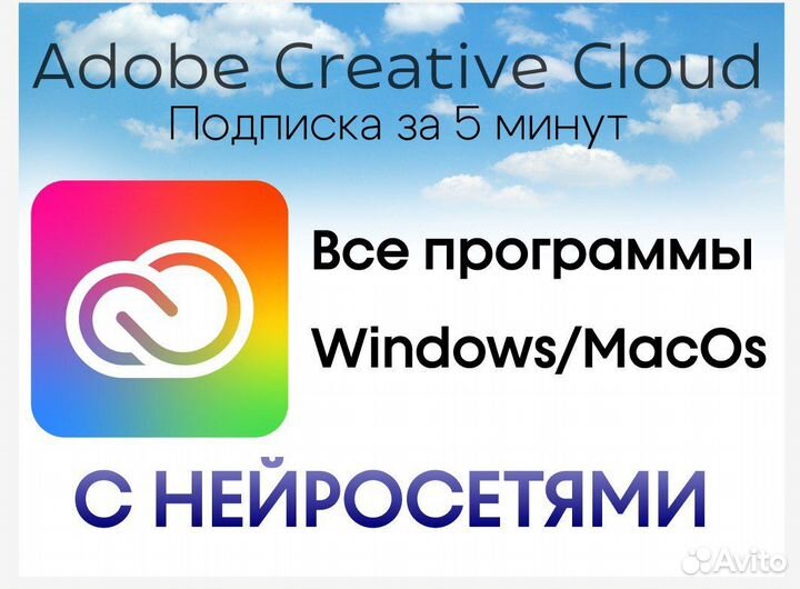 Подписка Adobe Photoshop с нейросетью, все програм