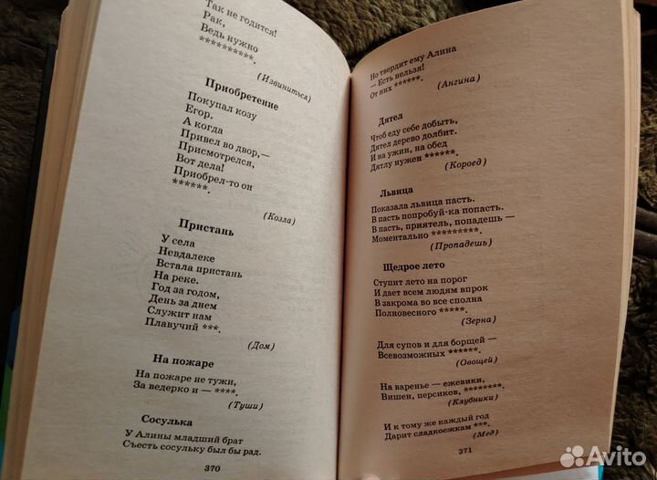 Загадки, скороговорки, шарады, задачи