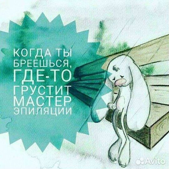 Шугаринг на дому