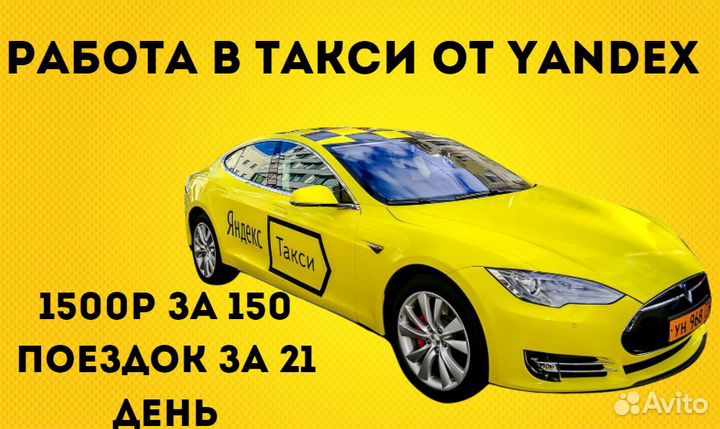 Работа в такси. Авто в аренду не даем