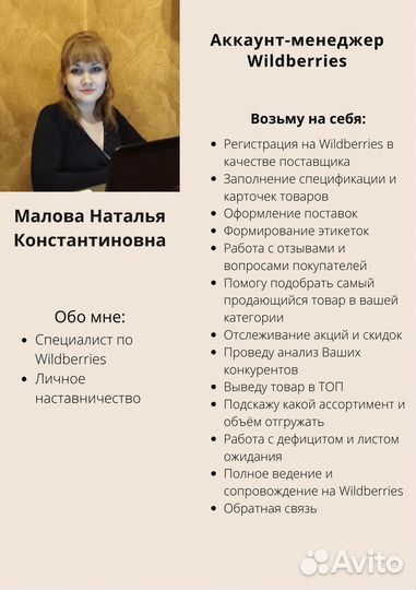 Аккаунт-менеджер на Wildberries